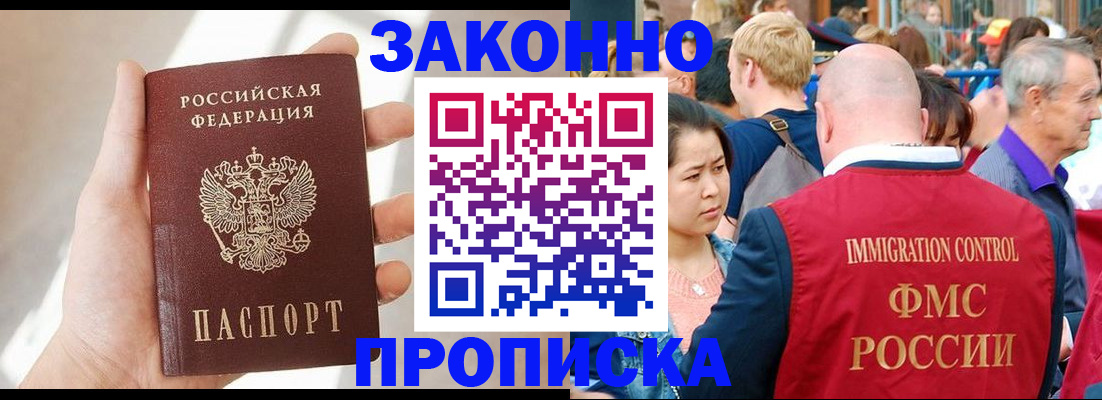 прописка гарантия в Старом Осколе