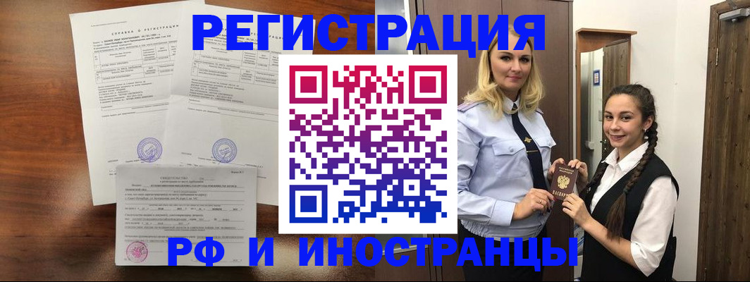 прописка в Старом Осколе