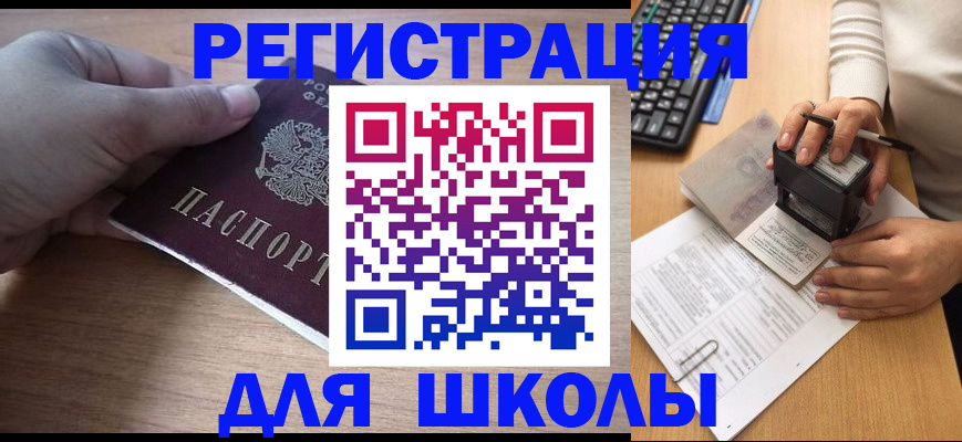 прописка для работы в Старом Осколе